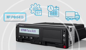 Тахограф и все, что с ним связано. Порядок установки и продажи цифровых тахографов. Обязательная установка 1 апреля 2014. Установка тахографов на грузовики Тахограф и все, что с ним связано. Порядок установки и продажи цифровых тахографов. Обязательная установка 1 апреля 2014. Установка тахографов на грузовики